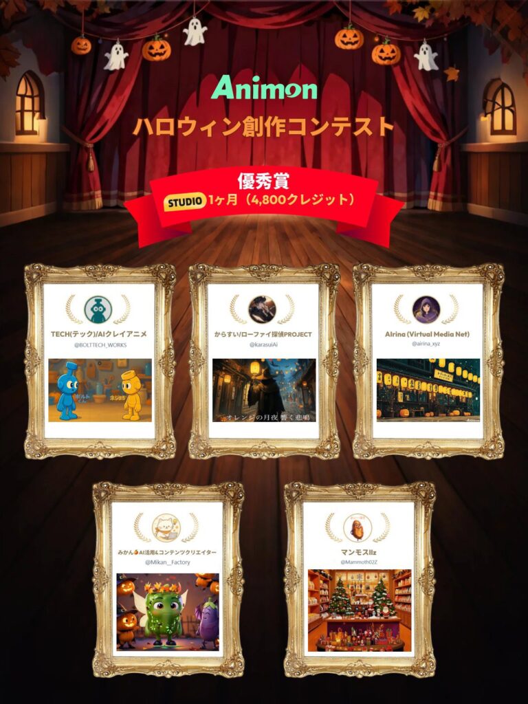 winner - Animon AI Halloween Challenge 2025